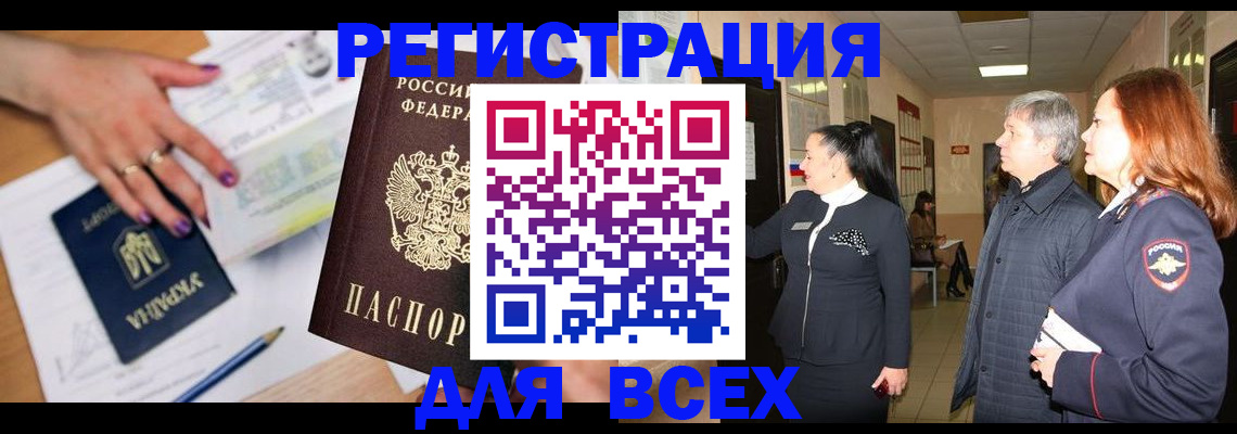 временная регистрация собственник в Саратове
