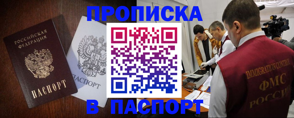 временная регистрация надежно в Саратове
